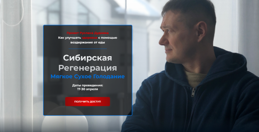 [Руслан Дудник] Сибирская регенерация Мягкое Сухое_0.png